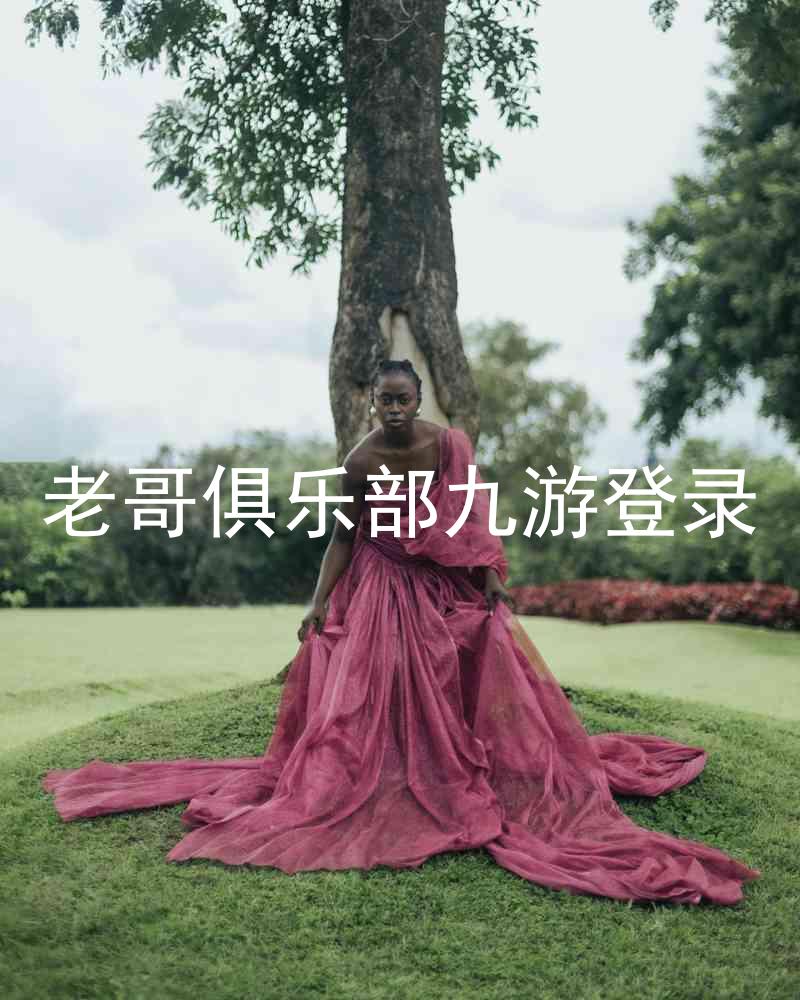 老哥俱乐部九游登录